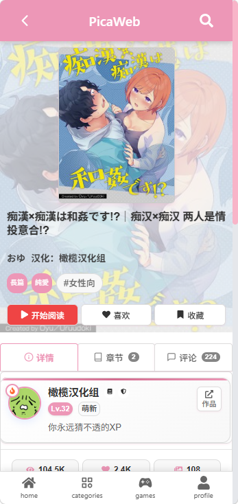 哔咔漫画 - 详情页